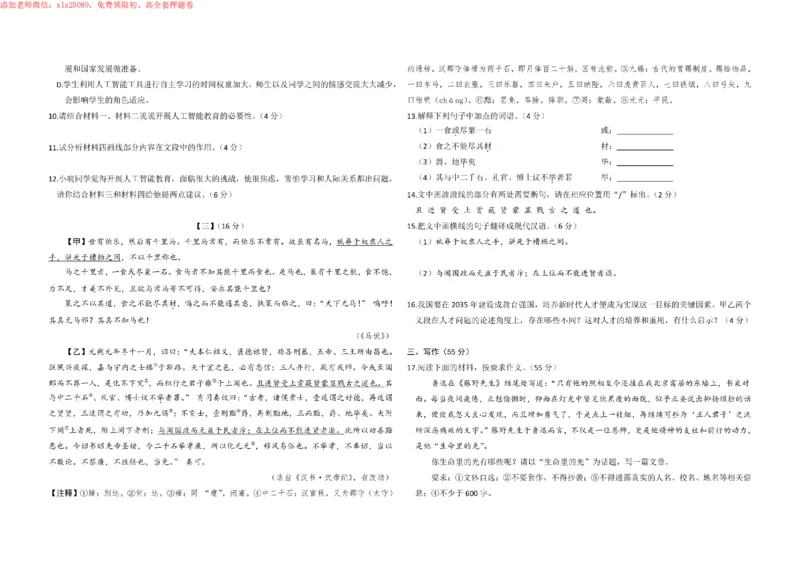 安徽语文定心卷__初中资料合集_万唯2025版万唯中考《定心卷》全国地方版实时更新（已更11省）_2025万唯中考《定心卷》7科（安徽）