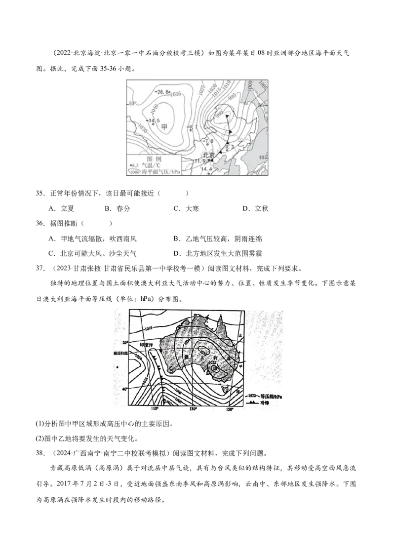 专题4地球上的大气（练习）（原卷版）_9.2025地理总复习_2024年新高考资料_3.2024专项复习_备战2024年高考地理总复习专题考点+微专题集成讲练辑
