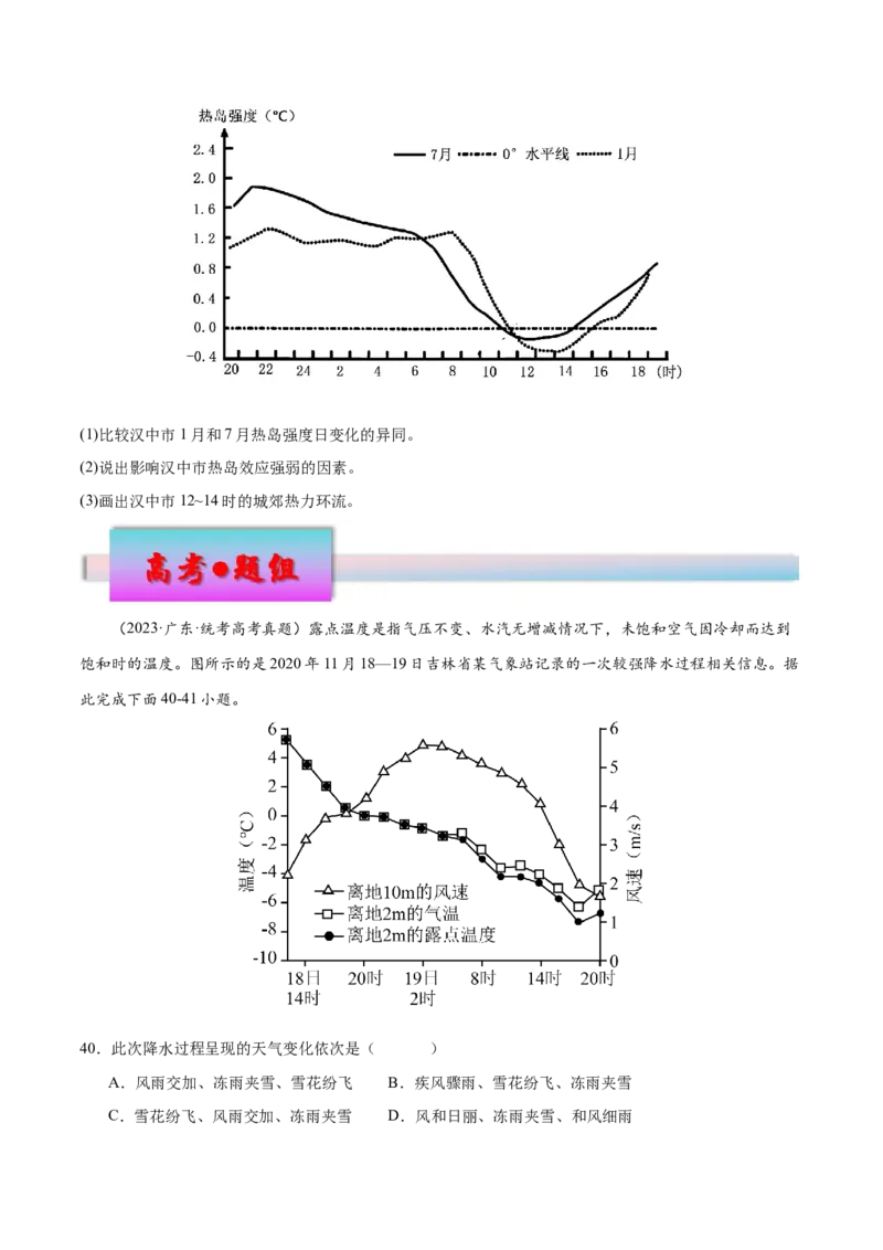 专题4地球上的大气（练习）（原卷版）_9.2025地理总复习_2024年新高考资料_3.2024专项复习_备战2024年高考地理总复习专题考点+微专题集成讲练辑