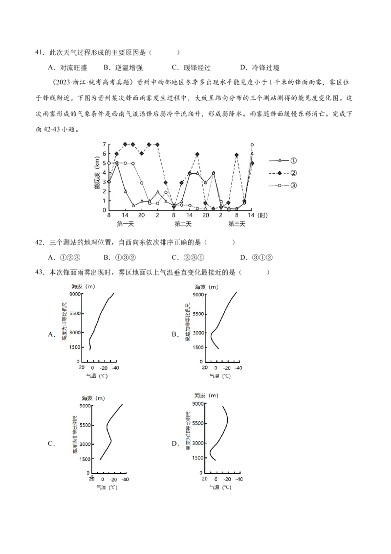 专题4地球上的大气（练习）（原卷版）_9.2025地理总复习_2024年新高考资料_3.2024专项复习_备战2024年高考地理总复习专题考点+微专题集成讲练辑