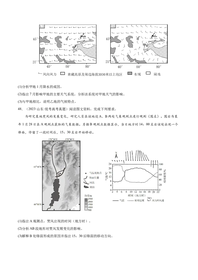 专题4地球上的大气（练习）（原卷版）_9.2025地理总复习_2024年新高考资料_3.2024专项复习_备战2024年高考地理总复习专题考点+微专题集成讲练辑