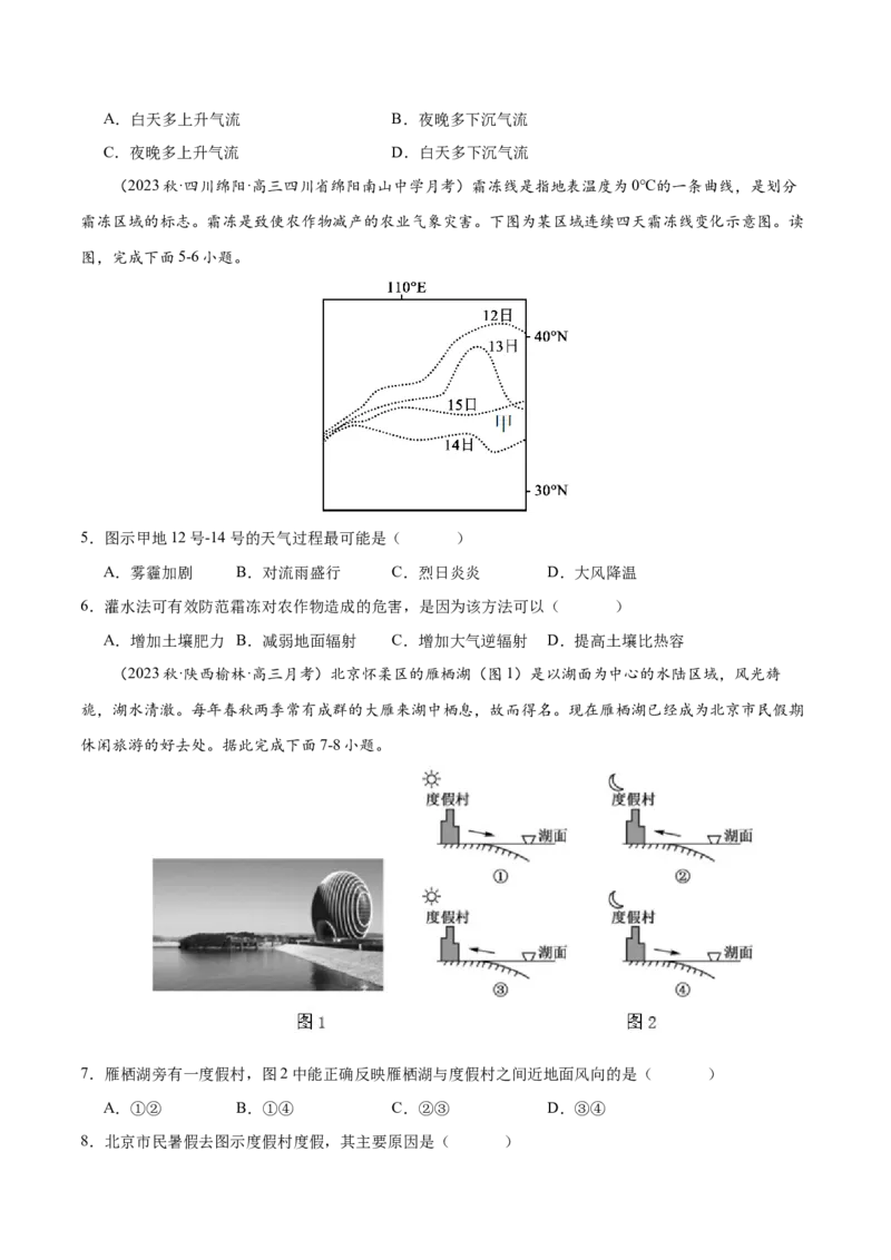 专题4地球上的大气（练习）（原卷版）_9.2025地理总复习_2024年新高考资料_3.2024专项复习_备战2024年高考地理总复习专题考点+微专题集成讲练辑