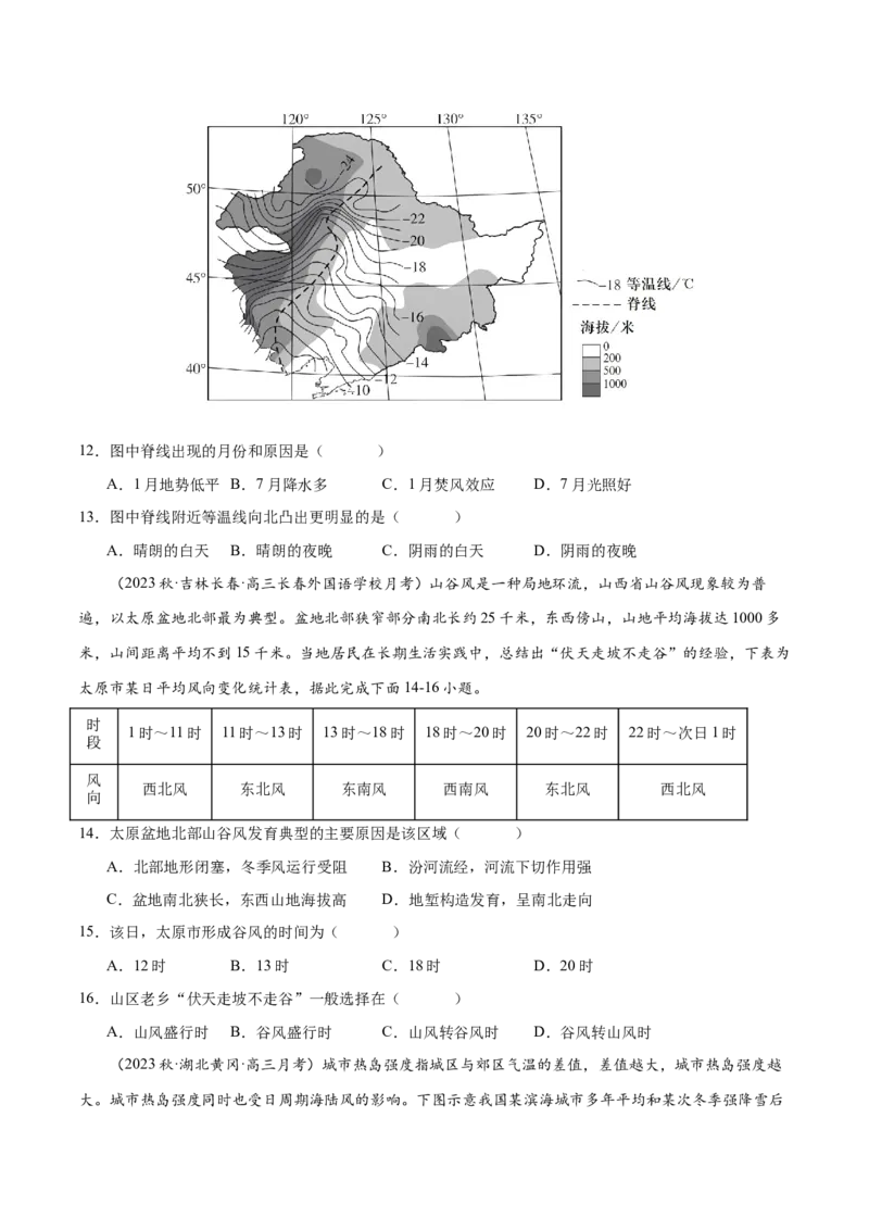 专题4地球上的大气（练习）（原卷版）_9.2025地理总复习_2024年新高考资料_3.2024专项复习_备战2024年高考地理总复习专题考点+微专题集成讲练辑