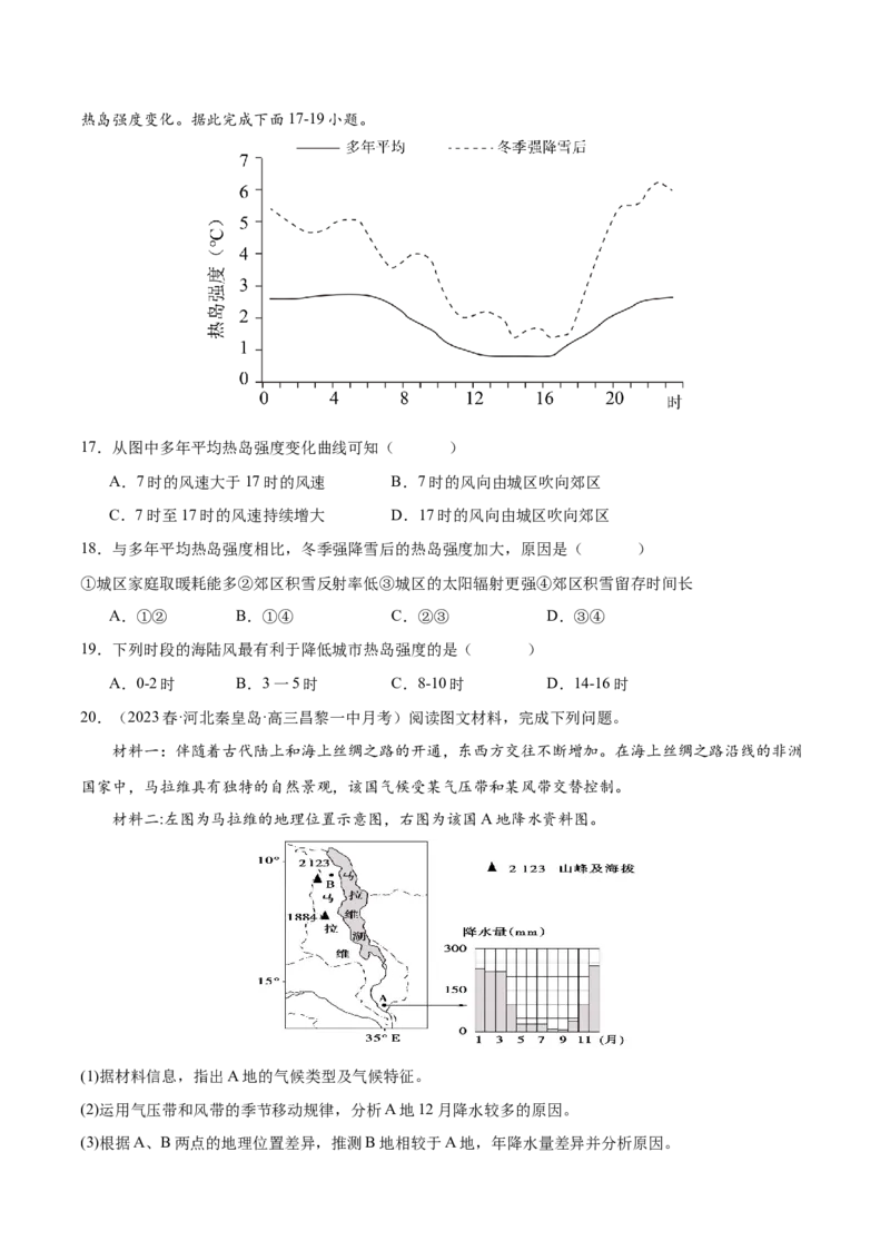 专题4地球上的大气（练习）（原卷版）_9.2025地理总复习_2024年新高考资料_3.2024专项复习_备战2024年高考地理总复习专题考点+微专题集成讲练辑