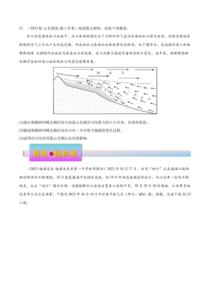 专题4地球上的大气（练习）（原卷版）_9.2025地理总复习_2024年新高考资料_3.2024专项复习_备战2024年高考地理总复习专题考点+微专题集成讲练辑