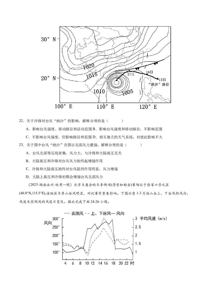 专题4地球上的大气（练习）（原卷版）_9.2025地理总复习_2024年新高考资料_3.2024专项复习_备战2024年高考地理总复习专题考点+微专题集成讲练辑