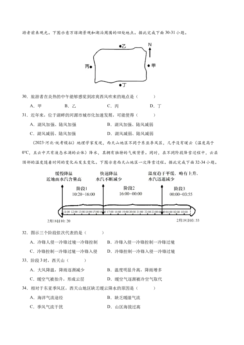 专题4地球上的大气（练习）（原卷版）_9.2025地理总复习_2024年新高考资料_3.2024专项复习_备战2024年高考地理总复习专题考点+微专题集成讲练辑
