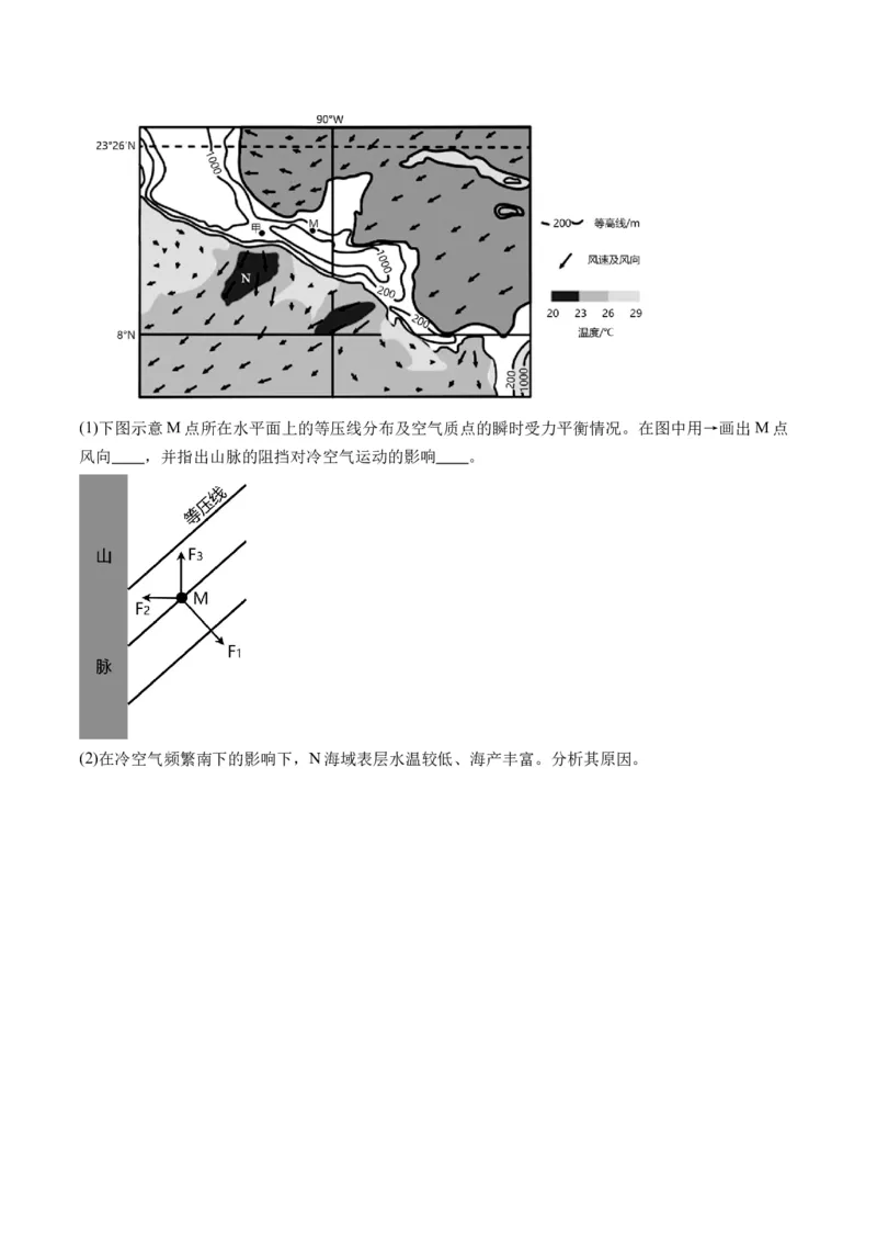 专题3新高考新题型攻略（练习）（原卷版）_9.2025地理总复习_2024年新高考资料_2.2024二轮复习_2024年高考地理二轮复习讲练测（新教材新高考）_攻略
