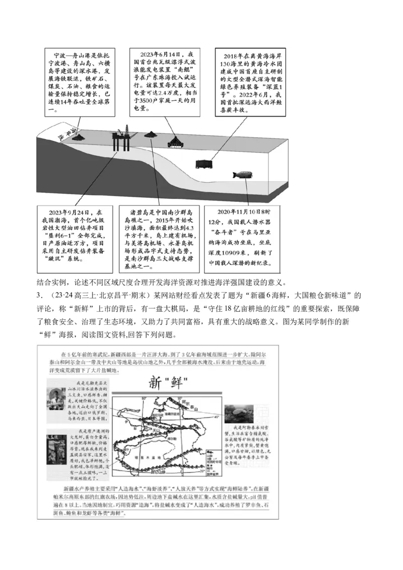 专题3新高考新题型攻略（练习）（原卷版）_9.2025地理总复习_2024年新高考资料_2.2024二轮复习_2024年高考地理二轮复习讲练测（新教材新高考）_攻略