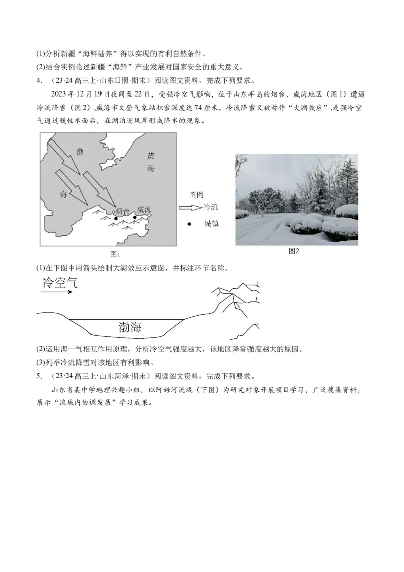 专题3新高考新题型攻略（练习）（原卷版）_9.2025地理总复习_2024年新高考资料_2.2024二轮复习_2024年高考地理二轮复习讲练测（新教材新高考）_攻略