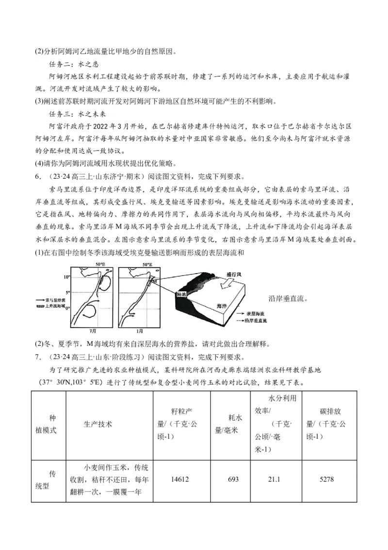 专题3新高考新题型攻略（练习）（原卷版）_9.2025地理总复习_2024年新高考资料_2.2024二轮复习_2024年高考地理二轮复习讲练测（新教材新高考）_攻略
