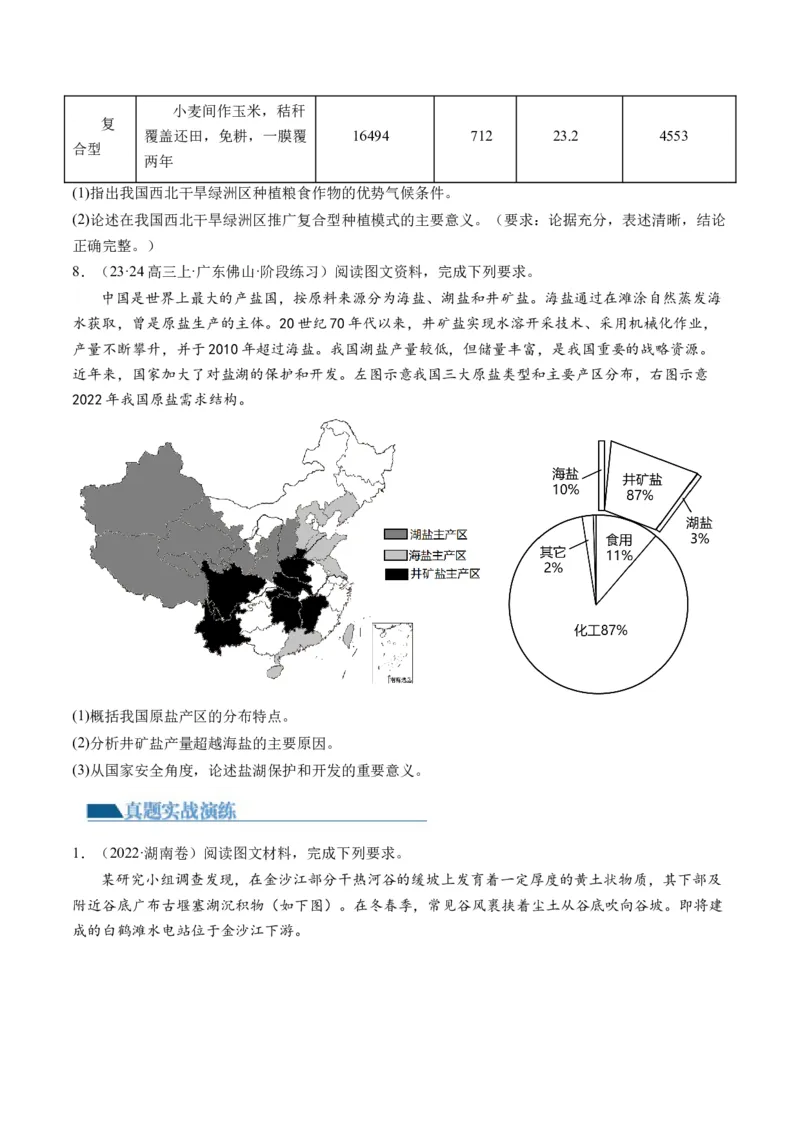 专题3新高考新题型攻略（练习）（原卷版）_9.2025地理总复习_2024年新高考资料_2.2024二轮复习_2024年高考地理二轮复习讲练测（新教材新高考）_攻略