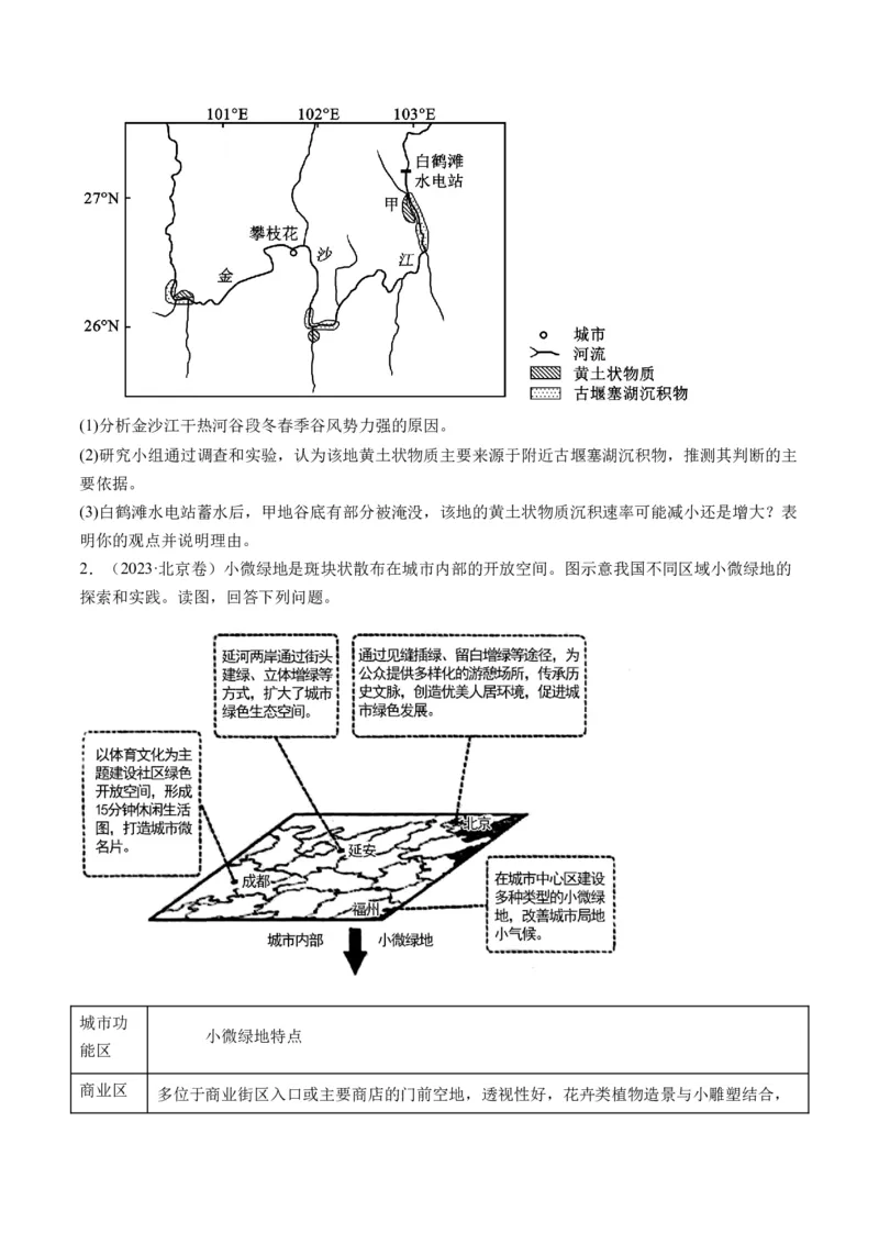 专题3新高考新题型攻略（练习）（原卷版）_9.2025地理总复习_2024年新高考资料_2.2024二轮复习_2024年高考地理二轮复习讲练测（新教材新高考）_攻略