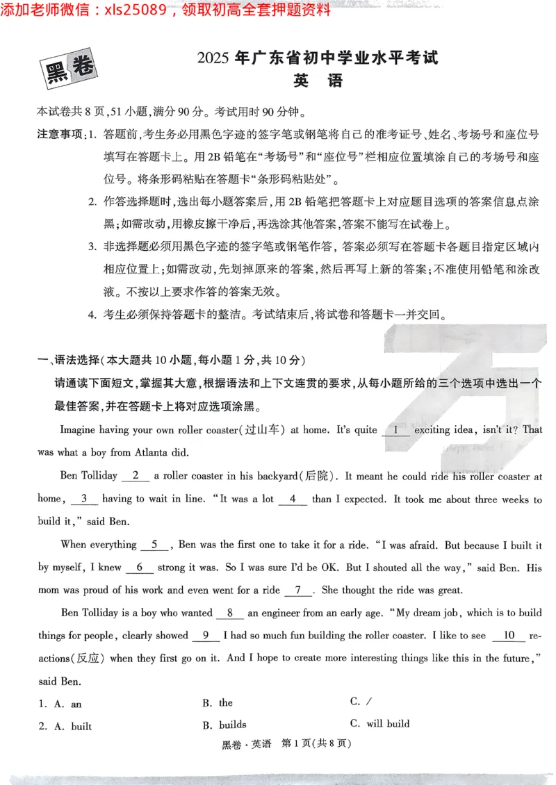 2025广东中考黑卷-英语(1)_初中资料合集_2025《万唯中考&bull;黑白卷》多地方版（更30省）_2025《万唯中考&bull;黑白卷》7科全套（广东）_黑卷七科试卷