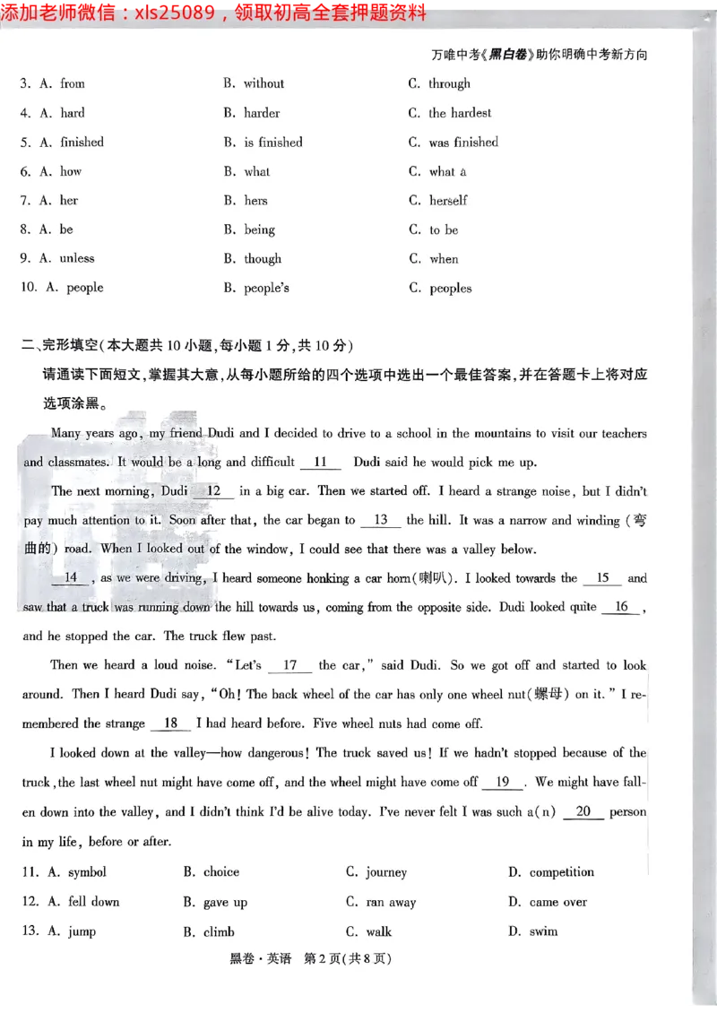 2025广东中考黑卷-英语(1)_初中资料合集_2025《万唯中考&bull;黑白卷》多地方版（更30省）_2025《万唯中考&bull;黑白卷》7科全套（广东）_黑卷七科试卷