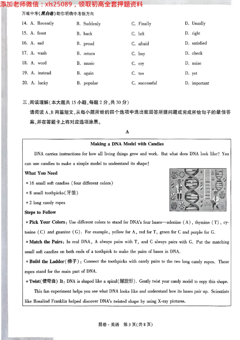 2025广东中考黑卷-英语(1)_初中资料合集_2025《万唯中考&bull;黑白卷》多地方版（更30省）_2025《万唯中考&bull;黑白卷》7科全套（广东）_黑卷七科试卷