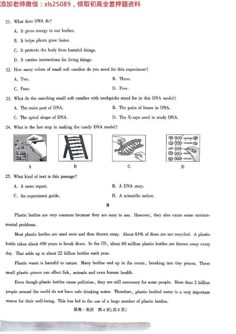 2025广东中考黑卷-英语(1)_初中资料合集_2025《万唯中考&bull;黑白卷》多地方版（更30省）_2025《万唯中考&bull;黑白卷》7科全套（广东）_黑卷七科试卷