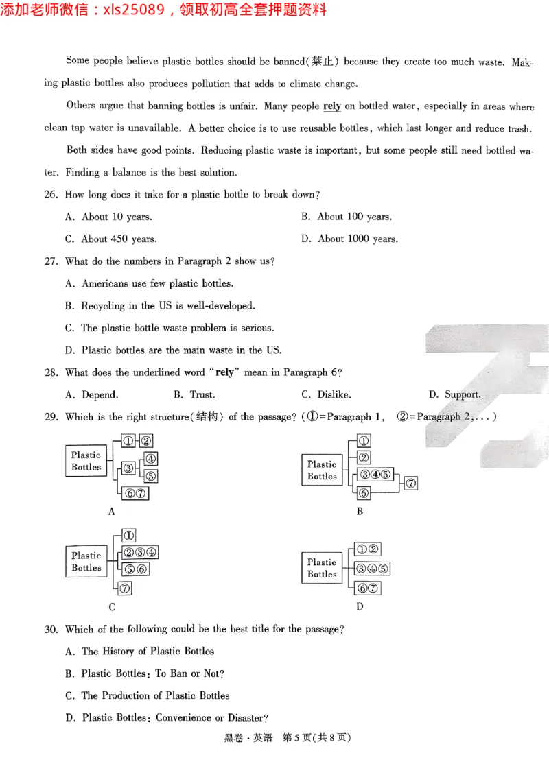 2025广东中考黑卷-英语(1)_初中资料合集_2025《万唯中考&bull;黑白卷》多地方版（更30省）_2025《万唯中考&bull;黑白卷》7科全套（广东）_黑卷七科试卷