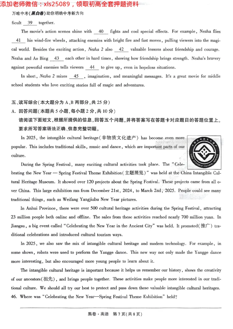 2025广东中考黑卷-英语(1)_初中资料合集_2025《万唯中考&bull;黑白卷》多地方版（更30省）_2025《万唯中考&bull;黑白卷》7科全套（广东）_黑卷七科试卷