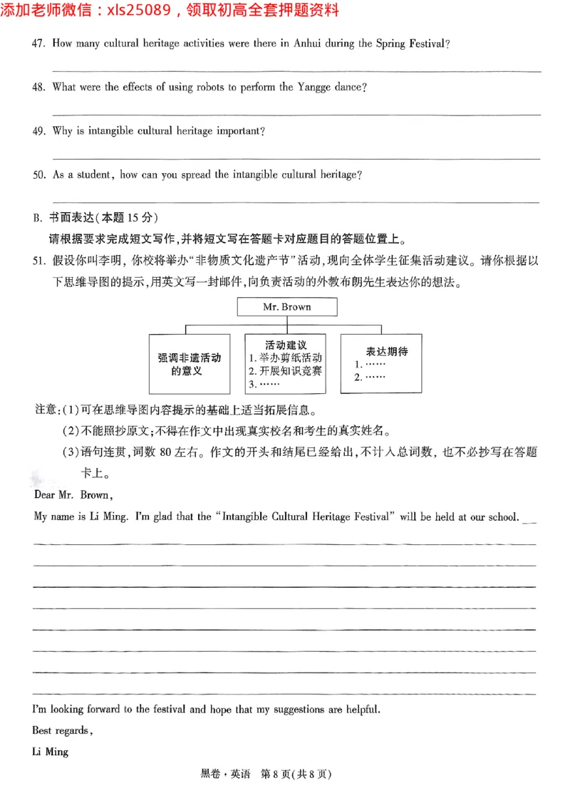 2025广东中考黑卷-英语(1)_初中资料合集_2025《万唯中考&bull;黑白卷》多地方版（更30省）_2025《万唯中考&bull;黑白卷》7科全套（广东）_黑卷七科试卷