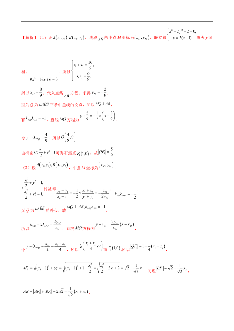 专题07圆锥曲线中的定值问题（原卷版）_2.2025数学总复习_2023年新高考资料_专项复习_2023年高考数学大题系列