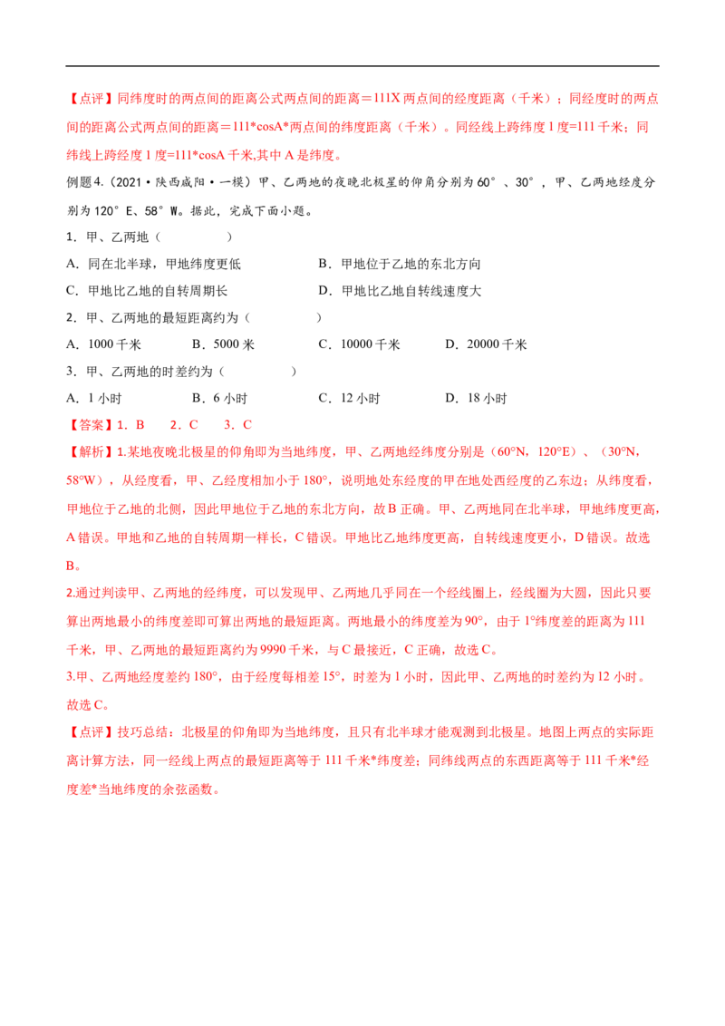 专题01地球与地球仪-备战2023年高考地理一轮复习精讲精练（解析版）_9.2025地理总复习_赠品通用版（老高考）复习资料_一轮复习_备战2023年高考地理一轮复习精讲精练