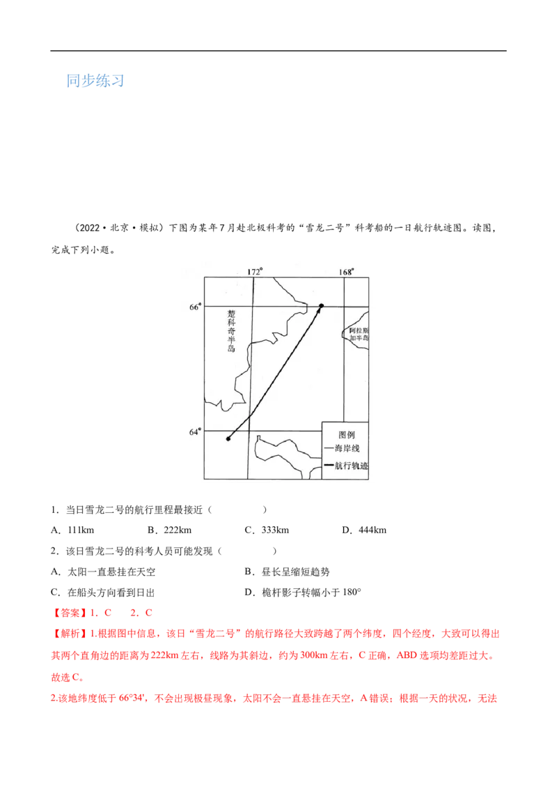 专题01地球与地球仪-备战2023年高考地理一轮复习精讲精练（解析版）_9.2025地理总复习_赠品通用版（老高考）复习资料_一轮复习_备战2023年高考地理一轮复习精讲精练