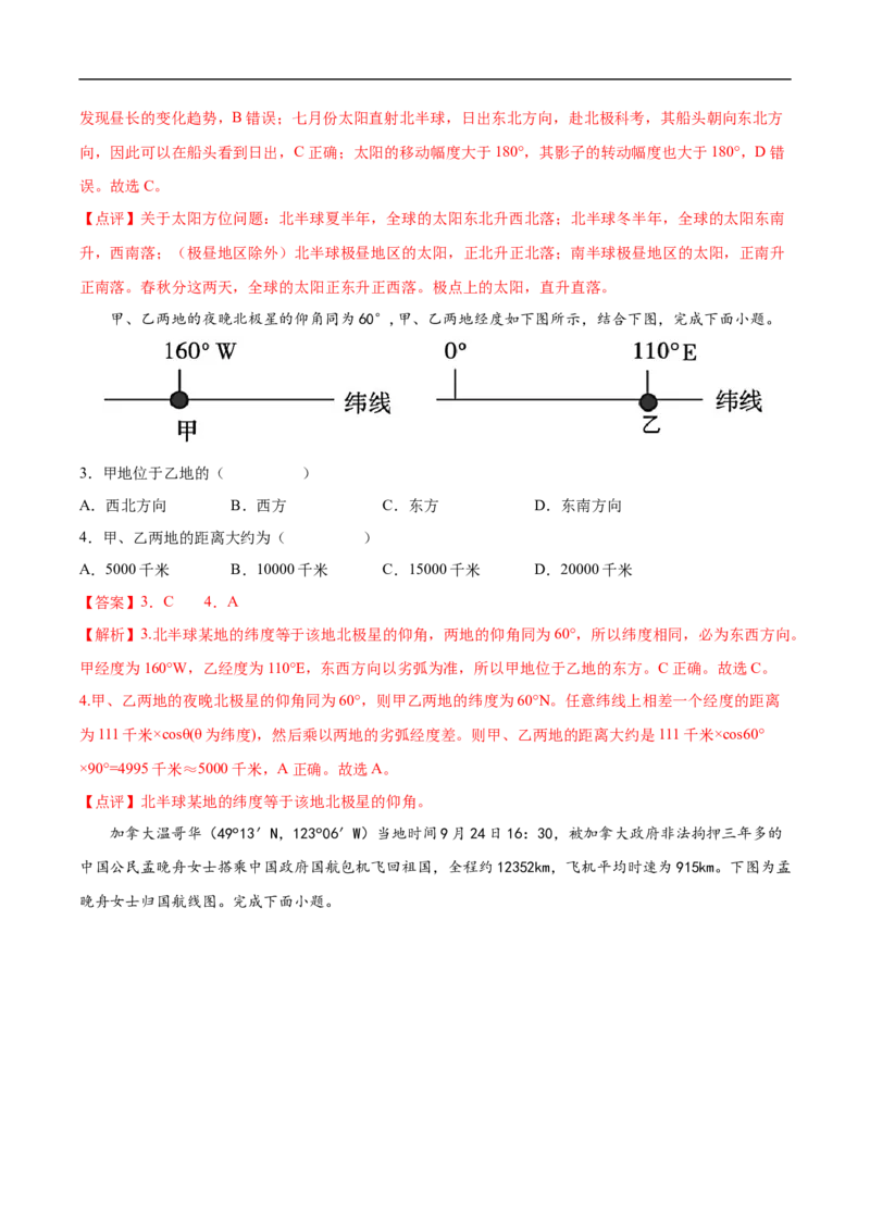 专题01地球与地球仪-备战2023年高考地理一轮复习精讲精练（解析版）_9.2025地理总复习_赠品通用版（老高考）复习资料_一轮复习_备战2023年高考地理一轮复习精讲精练