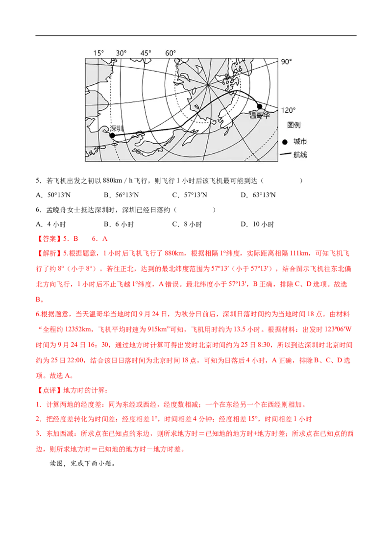 专题01地球与地球仪-备战2023年高考地理一轮复习精讲精练（解析版）_9.2025地理总复习_赠品通用版（老高考）复习资料_一轮复习_备战2023年高考地理一轮复习精讲精练