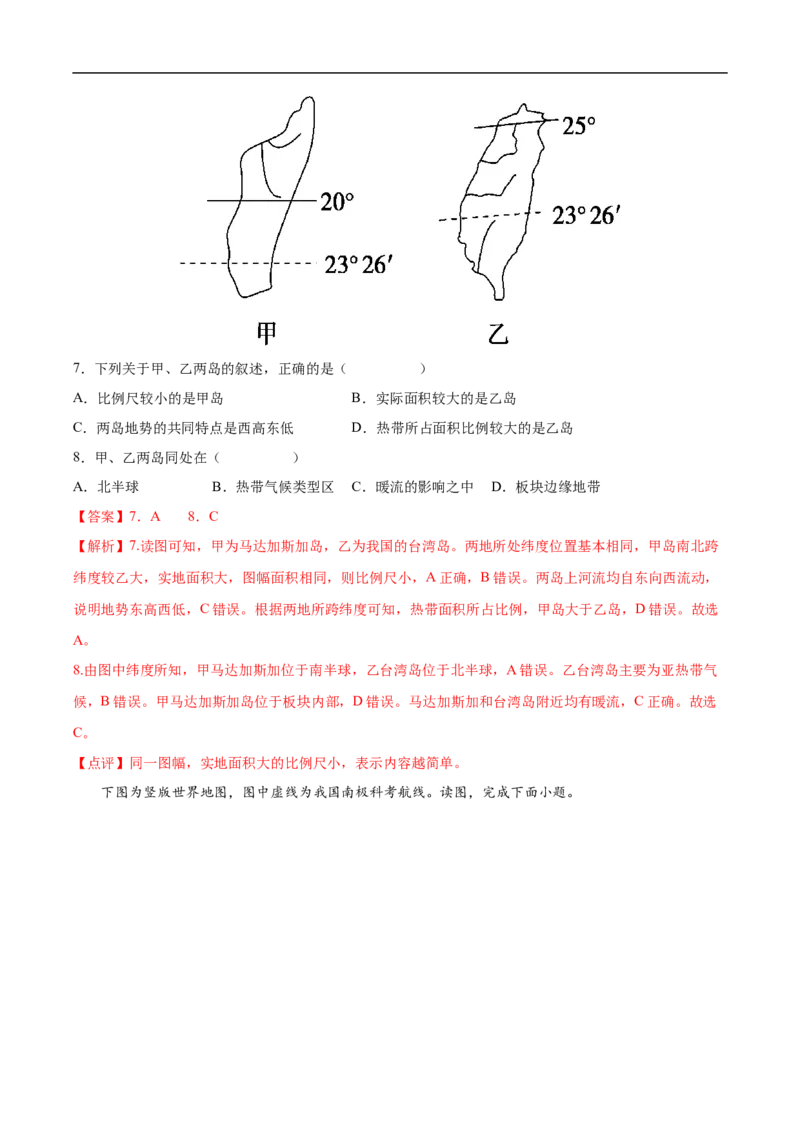 专题01地球与地球仪-备战2023年高考地理一轮复习精讲精练（解析版）_9.2025地理总复习_赠品通用版（老高考）复习资料_一轮复习_备战2023年高考地理一轮复习精讲精练