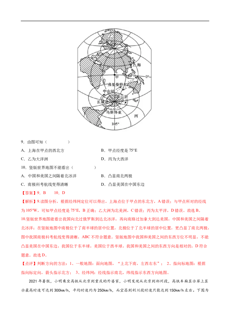 专题01地球与地球仪-备战2023年高考地理一轮复习精讲精练（解析版）_9.2025地理总复习_赠品通用版（老高考）复习资料_一轮复习_备战2023年高考地理一轮复习精讲精练