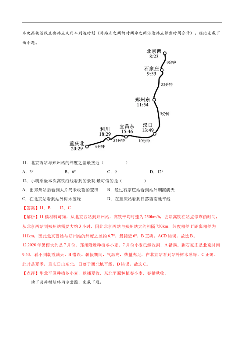 专题01地球与地球仪-备战2023年高考地理一轮复习精讲精练（解析版）_9.2025地理总复习_赠品通用版（老高考）复习资料_一轮复习_备战2023年高考地理一轮复习精讲精练