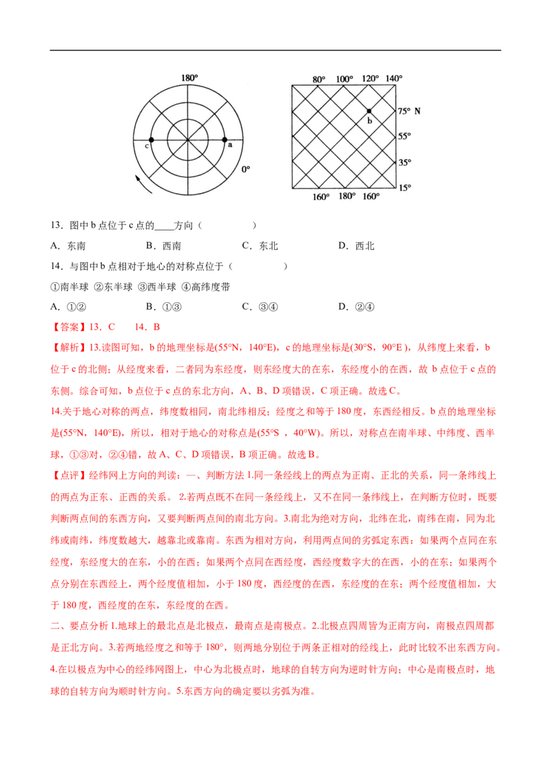 专题01地球与地球仪-备战2023年高考地理一轮复习精讲精练（解析版）_9.2025地理总复习_赠品通用版（老高考）复习资料_一轮复习_备战2023年高考地理一轮复习精讲精练