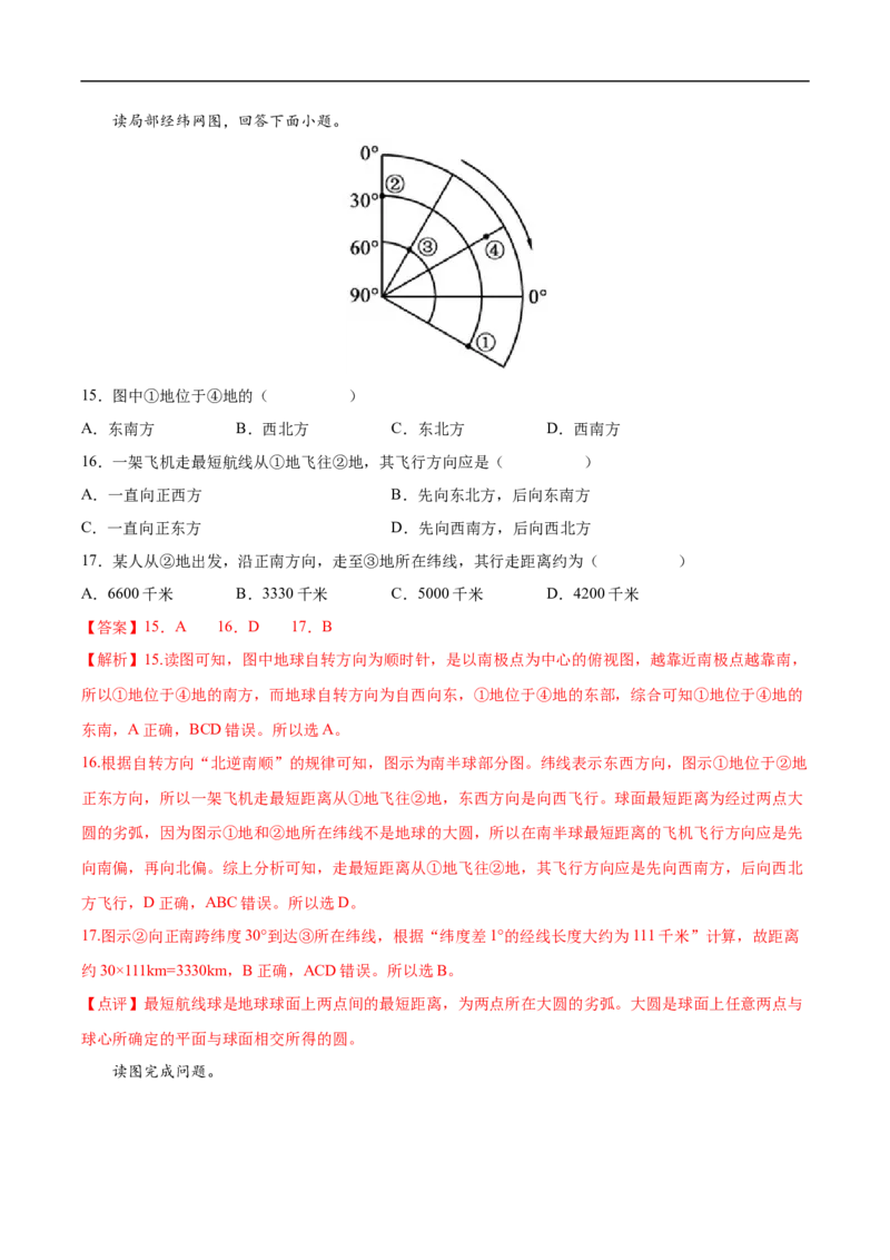 专题01地球与地球仪-备战2023年高考地理一轮复习精讲精练（解析版）_9.2025地理总复习_赠品通用版（老高考）复习资料_一轮复习_备战2023年高考地理一轮复习精讲精练