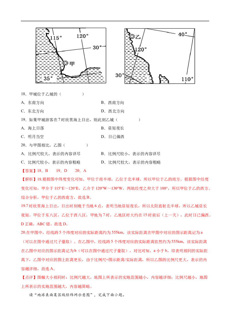 专题01地球与地球仪-备战2023年高考地理一轮复习精讲精练（解析版）_9.2025地理总复习_赠品通用版（老高考）复习资料_一轮复习_备战2023年高考地理一轮复习精讲精练