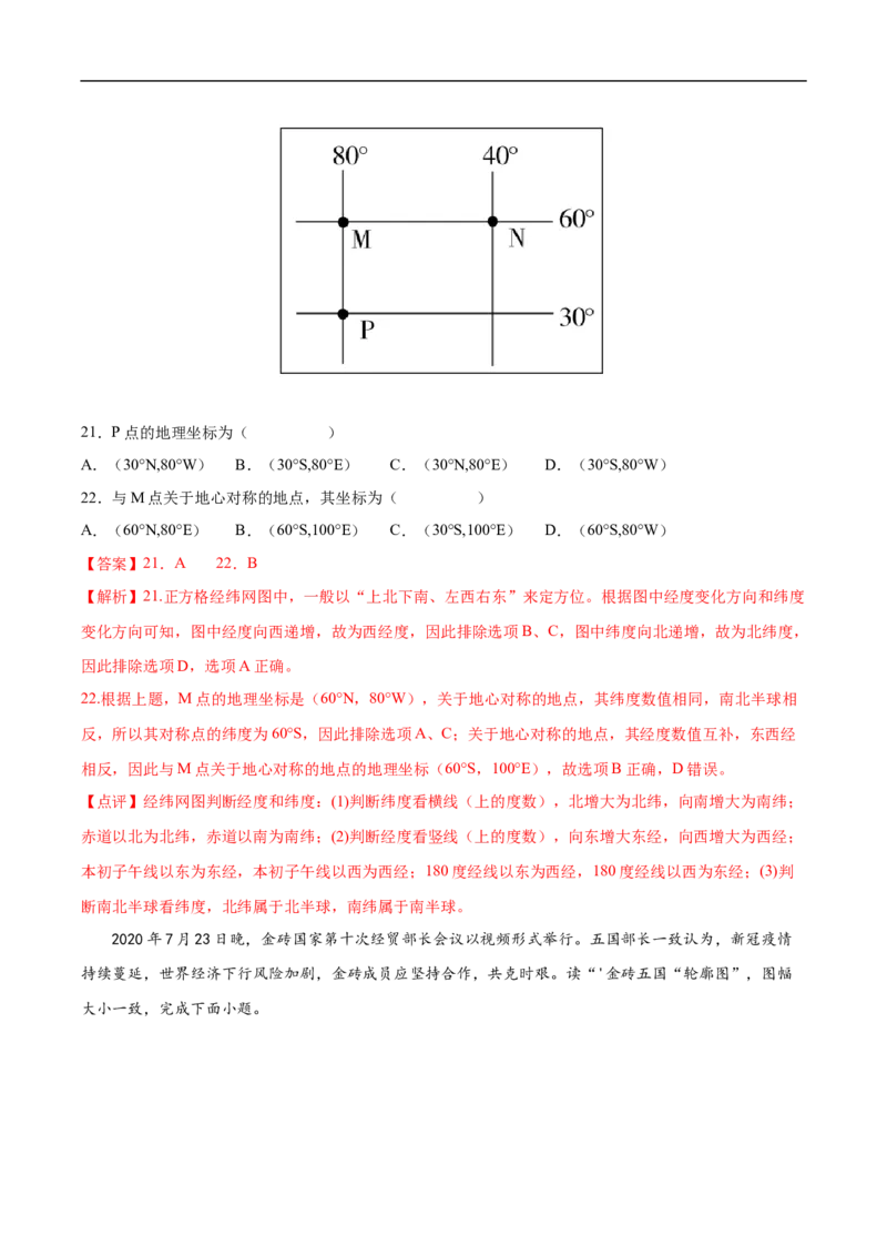 专题01地球与地球仪-备战2023年高考地理一轮复习精讲精练（解析版）_9.2025地理总复习_赠品通用版（老高考）复习资料_一轮复习_备战2023年高考地理一轮复习精讲精练