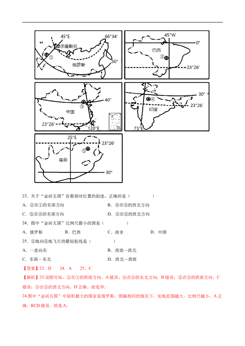 专题01地球与地球仪-备战2023年高考地理一轮复习精讲精练（解析版）_9.2025地理总复习_赠品通用版（老高考）复习资料_一轮复习_备战2023年高考地理一轮复习精讲精练