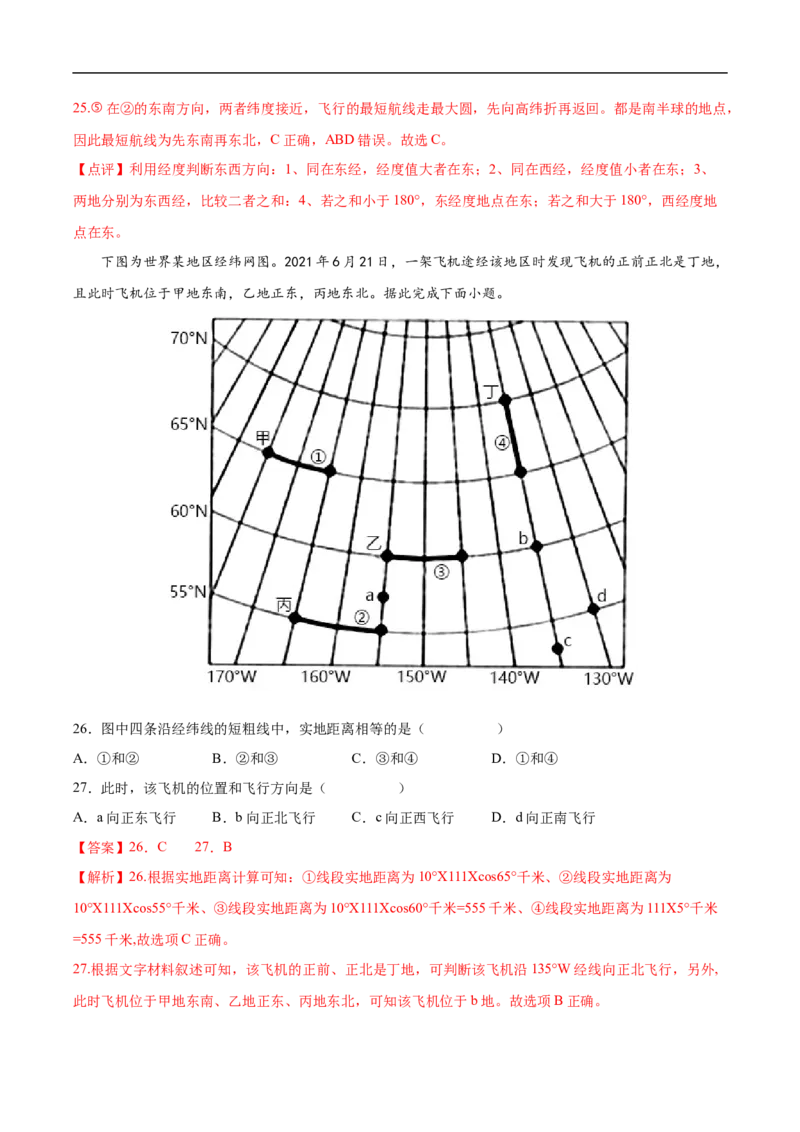 专题01地球与地球仪-备战2023年高考地理一轮复习精讲精练（解析版）_9.2025地理总复习_赠品通用版（老高考）复习资料_一轮复习_备战2023年高考地理一轮复习精讲精练