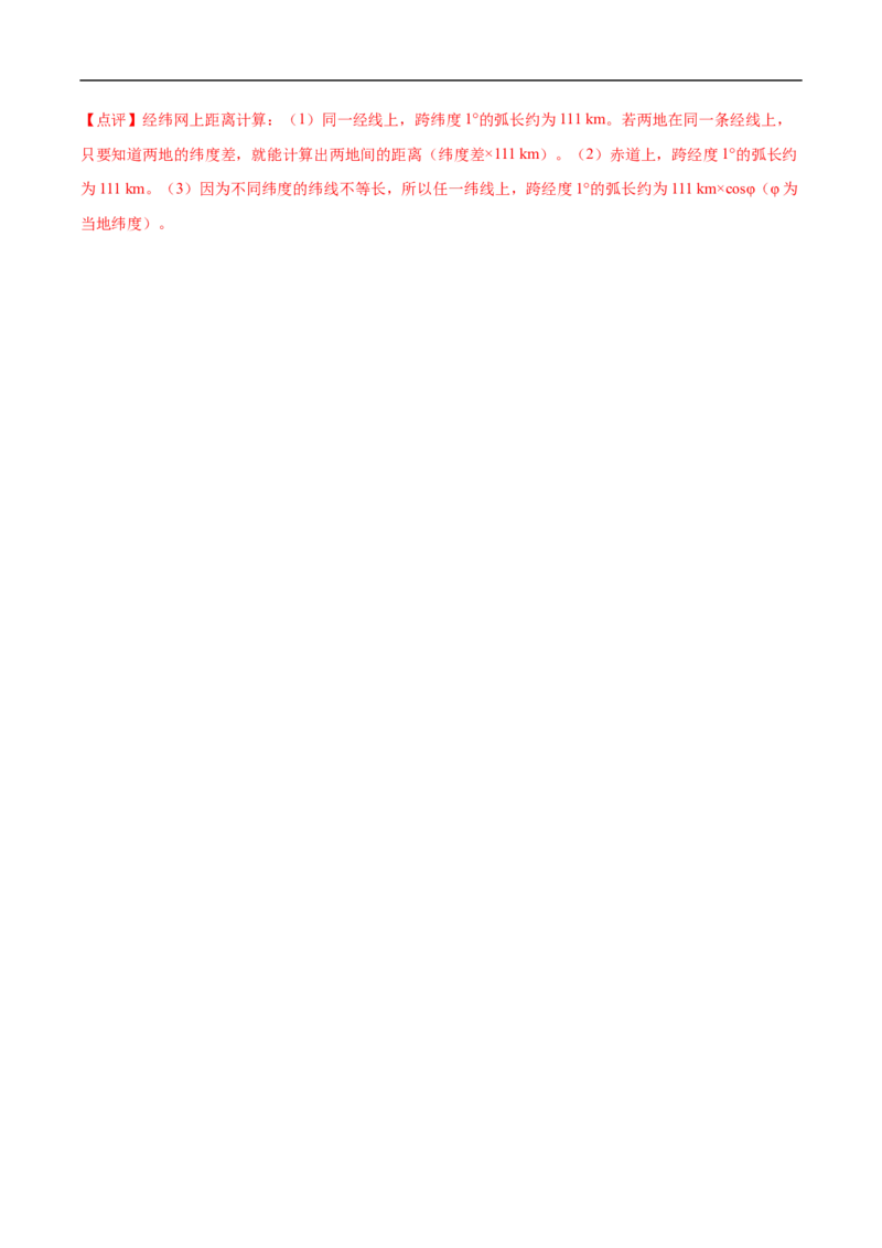 专题01地球与地球仪-备战2023年高考地理一轮复习精讲精练（解析版）_9.2025地理总复习_赠品通用版（老高考）复习资料_一轮复习_备战2023年高考地理一轮复习精讲精练