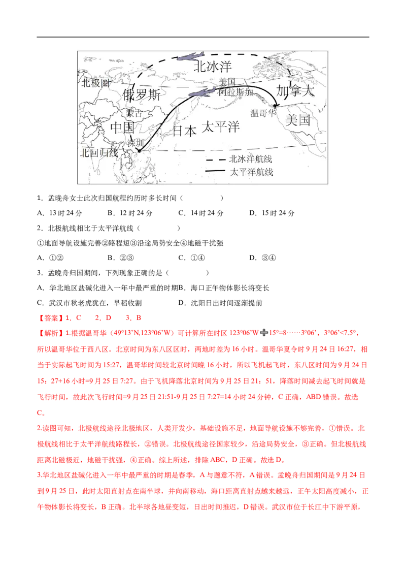 专题01地球与地球仪-备战2023年高考地理一轮复习精讲精练（解析版）_9.2025地理总复习_赠品通用版（老高考）复习资料_一轮复习_备战2023年高考地理一轮复习精讲精练
