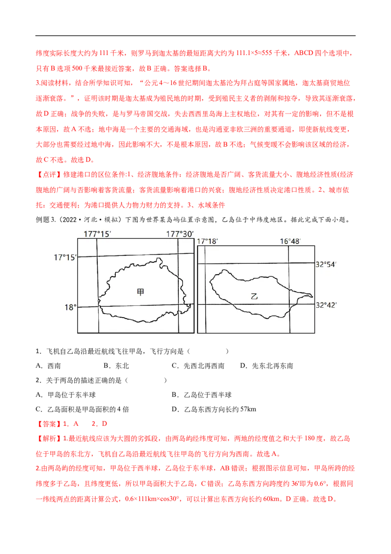 专题01地球与地球仪-备战2023年高考地理一轮复习精讲精练（解析版）_9.2025地理总复习_赠品通用版（老高考）复习资料_一轮复习_备战2023年高考地理一轮复习精讲精练