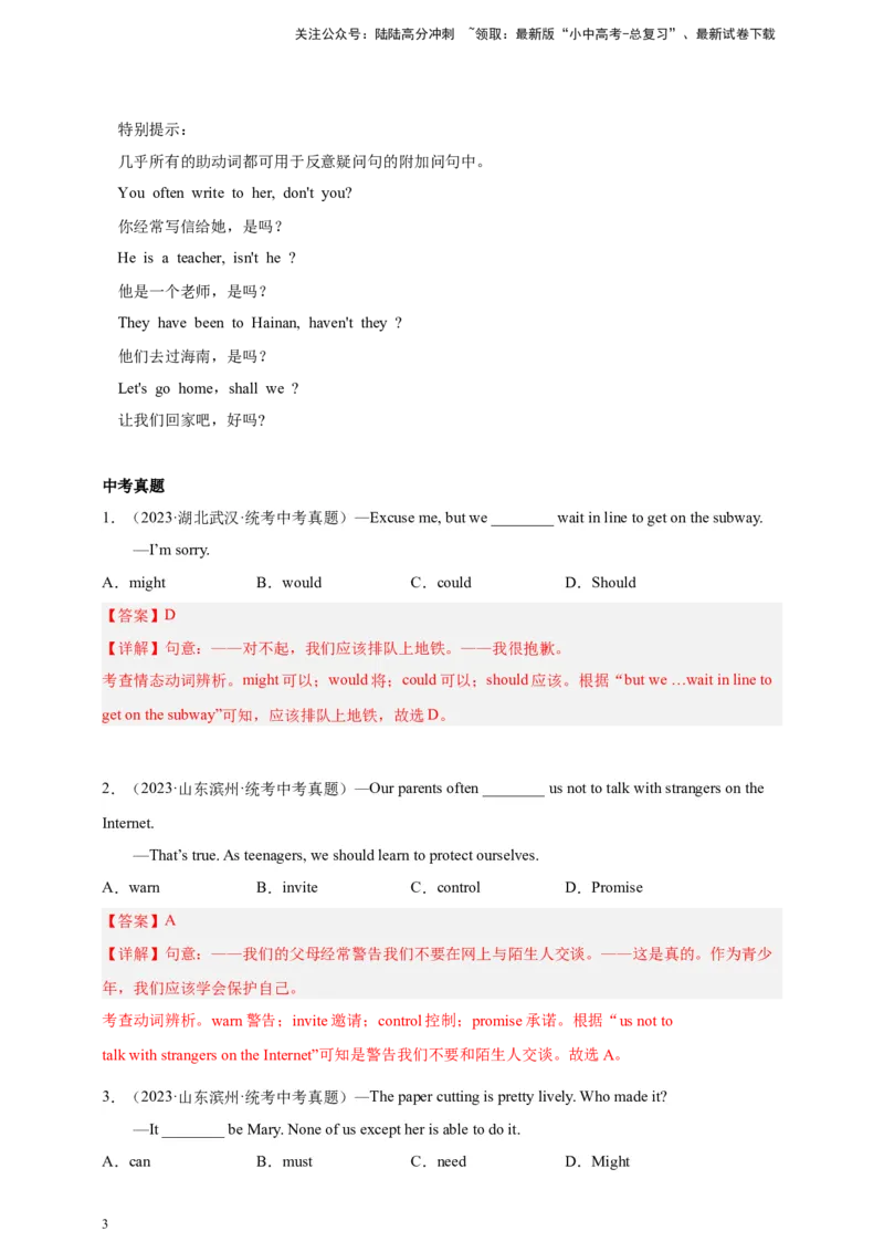 第二十二讲动词-助动词解析版_02中考总复习（2026版更新中）_03-英语-中考总复习_2024年中考复习资料_二轮复习_百日冲刺2024年中考英语二轮语法+题型专题复习卷（原卷版+解析版）