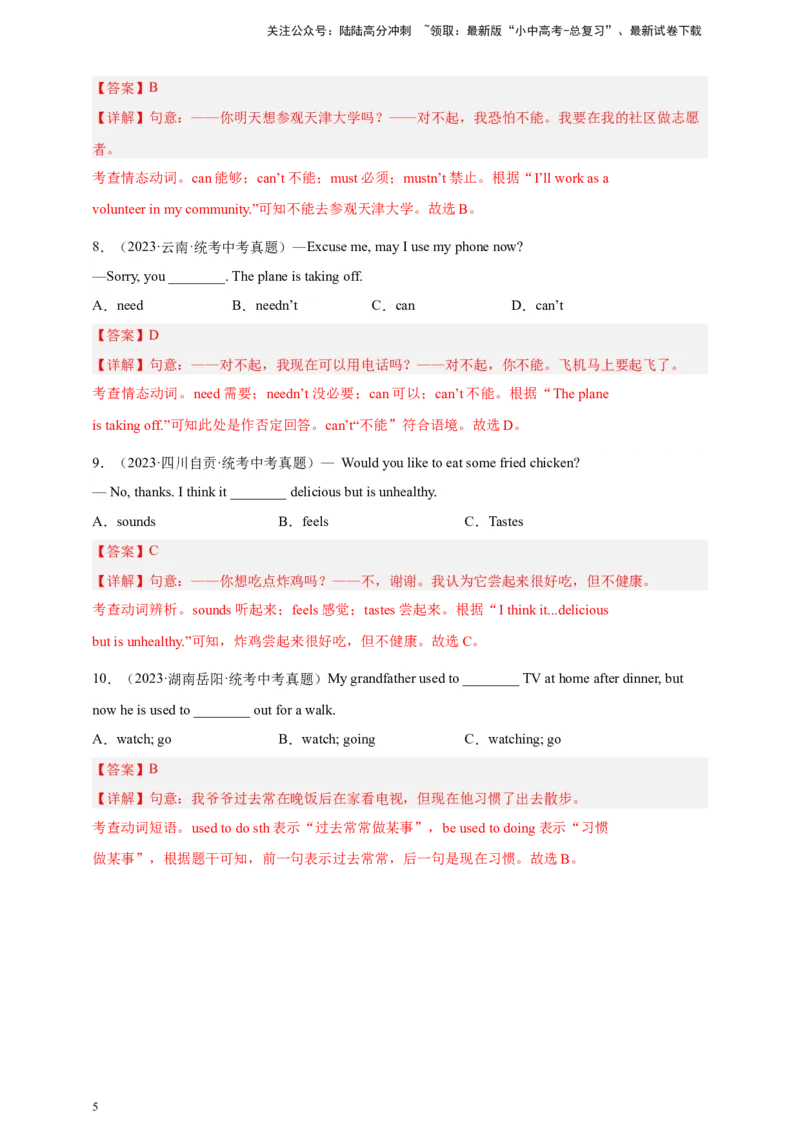 第二十二讲动词-助动词解析版_02中考总复习（2026版更新中）_03-英语-中考总复习_2024年中考复习资料_二轮复习_百日冲刺2024年中考英语二轮语法+题型专题复习卷（原卷版+解析版）