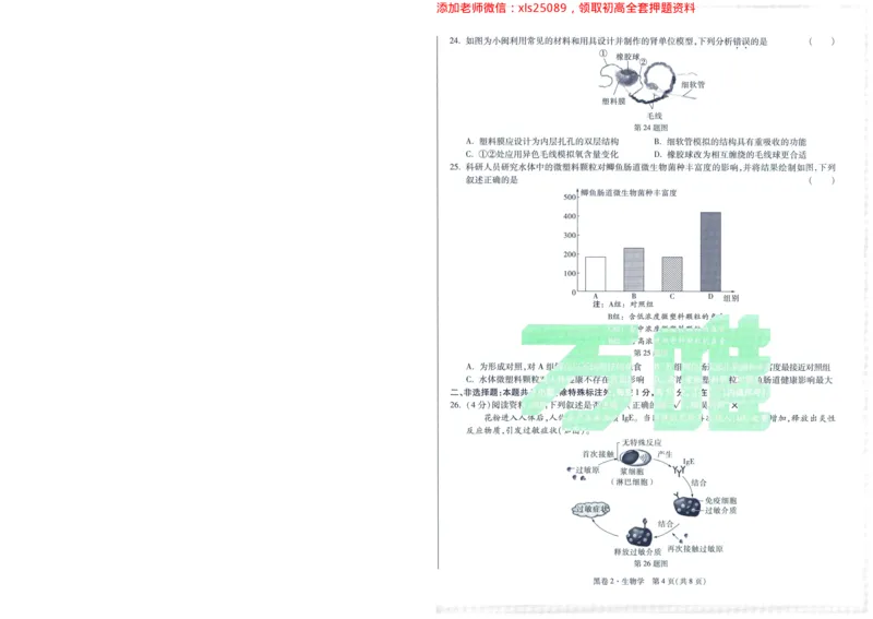 A42025版WW黑白卷生物黑卷_初中资料合集_万唯2025万唯中考《黑白卷-地生》多地版本（已更12省）_2025《万唯中考&bull;黑白卷》地生（福建）_2025版《WW中考黑白卷》（FJ专版）生地