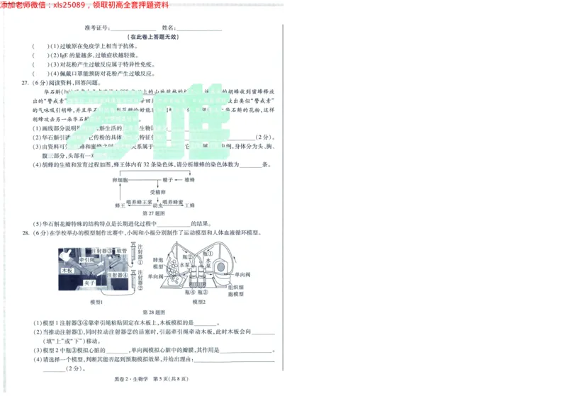 A42025版WW黑白卷生物黑卷_初中资料合集_万唯2025万唯中考《黑白卷-地生》多地版本（已更12省）_2025《万唯中考&bull;黑白卷》地生（福建）_2025版《WW中考黑白卷》（FJ专版）生地