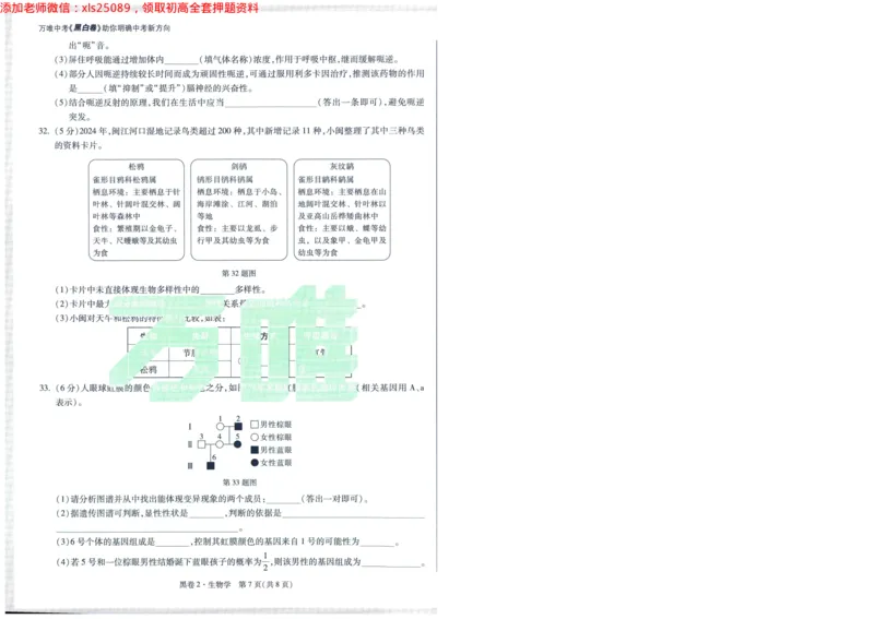 A42025版WW黑白卷生物黑卷_初中资料合集_万唯2025万唯中考《黑白卷-地生》多地版本（已更12省）_2025《万唯中考&bull;黑白卷》地生（福建）_2025版《WW中考黑白卷》（FJ专版）生地