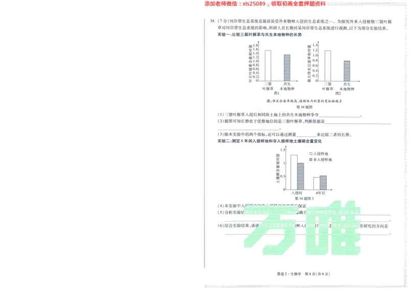 A42025版WW黑白卷生物黑卷_初中资料合集_万唯2025万唯中考《黑白卷-地生》多地版本（已更12省）_2025《万唯中考&bull;黑白卷》地生（福建）_2025版《WW中考黑白卷》（FJ专版）生地