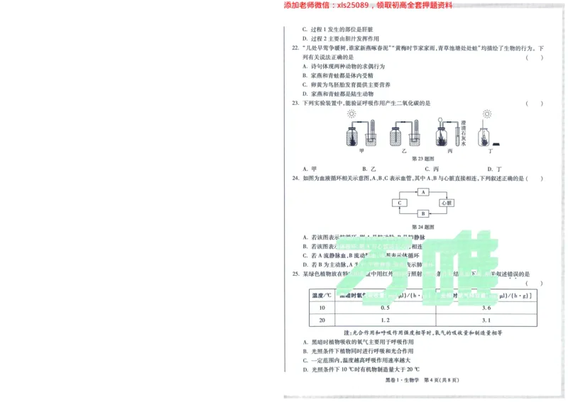 A42025版WW黑白卷生物黑卷_初中资料合集_万唯2025万唯中考《黑白卷-地生》多地版本（已更12省）_2025《万唯中考&bull;黑白卷》地生（福建）_2025版《WW中考黑白卷》（FJ专版）生地