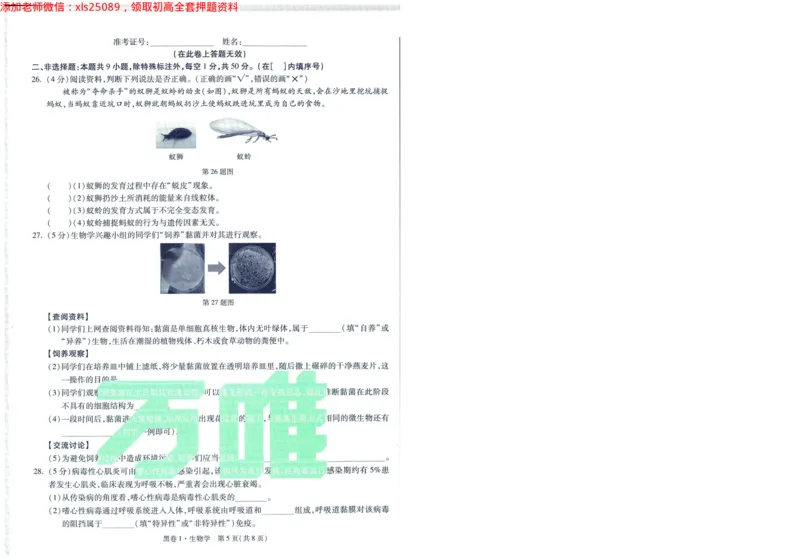 A42025版WW黑白卷生物黑卷_初中资料合集_万唯2025万唯中考《黑白卷-地生》多地版本（已更12省）_2025《万唯中考&bull;黑白卷》地生（福建）_2025版《WW中考黑白卷》（FJ专版）生地