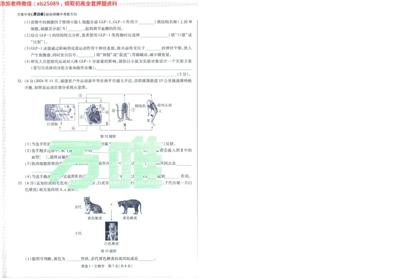 A42025版WW黑白卷生物黑卷_初中资料合集_万唯2025万唯中考《黑白卷-地生》多地版本（已更12省）_2025《万唯中考&bull;黑白卷》地生（福建）_2025版《WW中考黑白卷》（FJ专版）生地